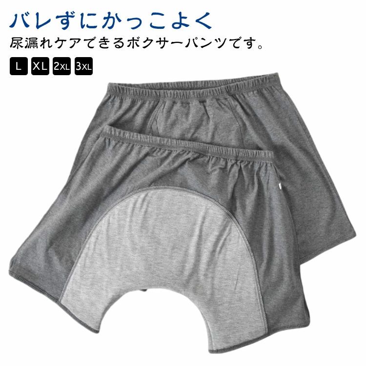 2XL XL L 大きいサイズ 尿モレ 頻尿対策 失禁パンツ ボクサーパンツ 軽失禁 中失禁 男性用 トランクス 父の日 ちょい漏