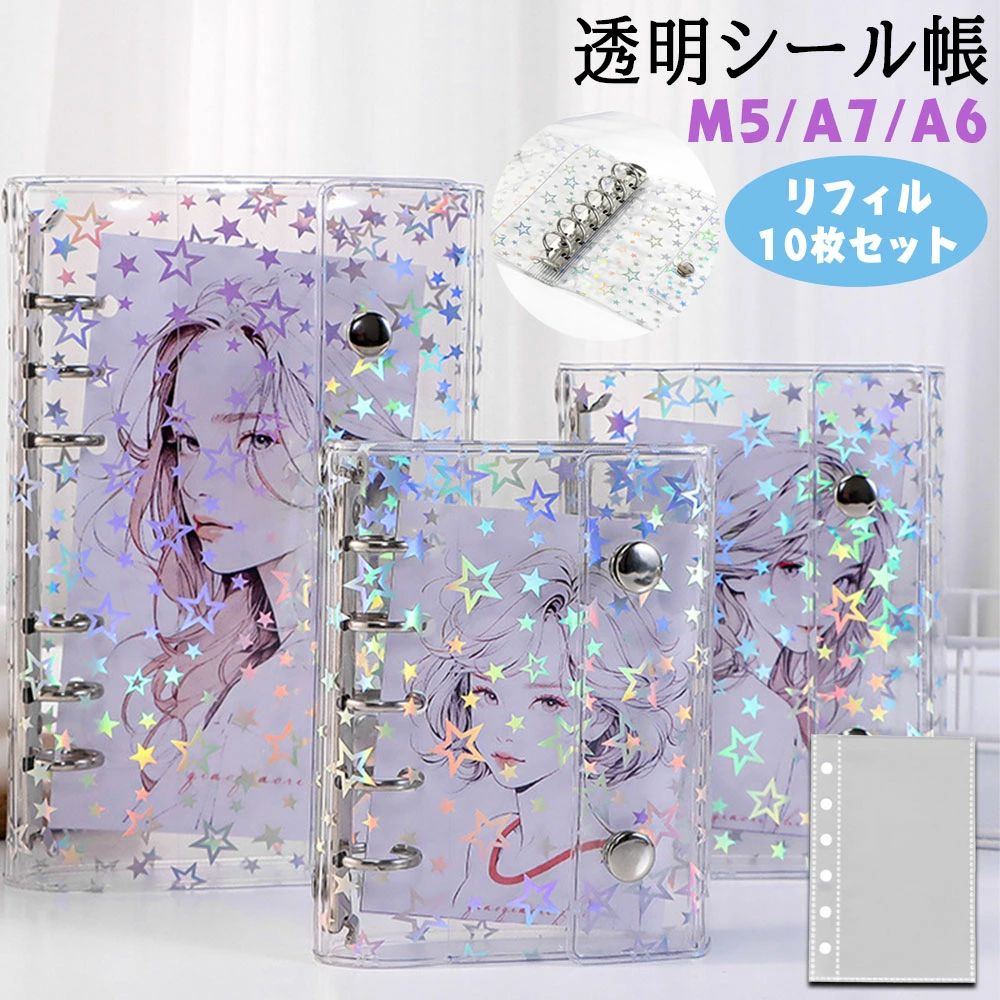 ギフト かわいい PVCカバー 手帳型 推し活グッズ DIY活用 収納用 キラキラ コンパクト手帳 ミニ手帳 6穴リング 手帳 黄ばみ防止