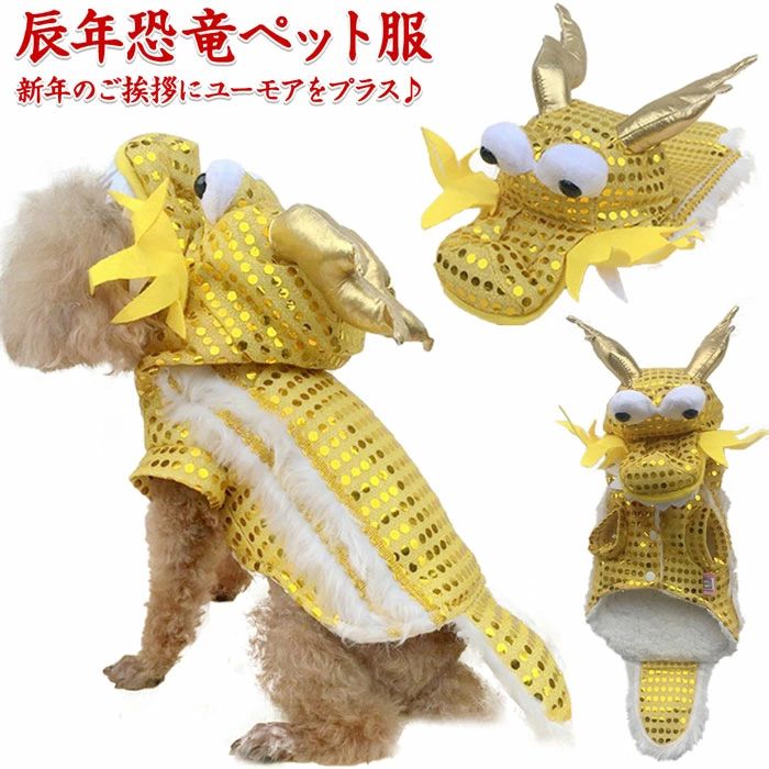 記念撮影 クリスマス ハロウィン 猫服 犬服 防寒 柔らかい 中型犬 小型犬 ドッグウエア 秋冬 仮装 動物 辰年 干支 2024年 犬用コ