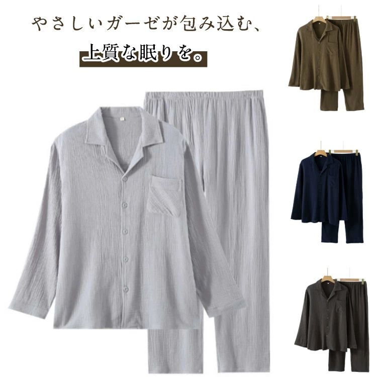 肌に優しい 柔らか 通気性 吸汗 胸ポケット付き 紳士 男性 入院着 おしゃれ 大きいサイズ ガーゼパジャマ 部屋着 秋冬