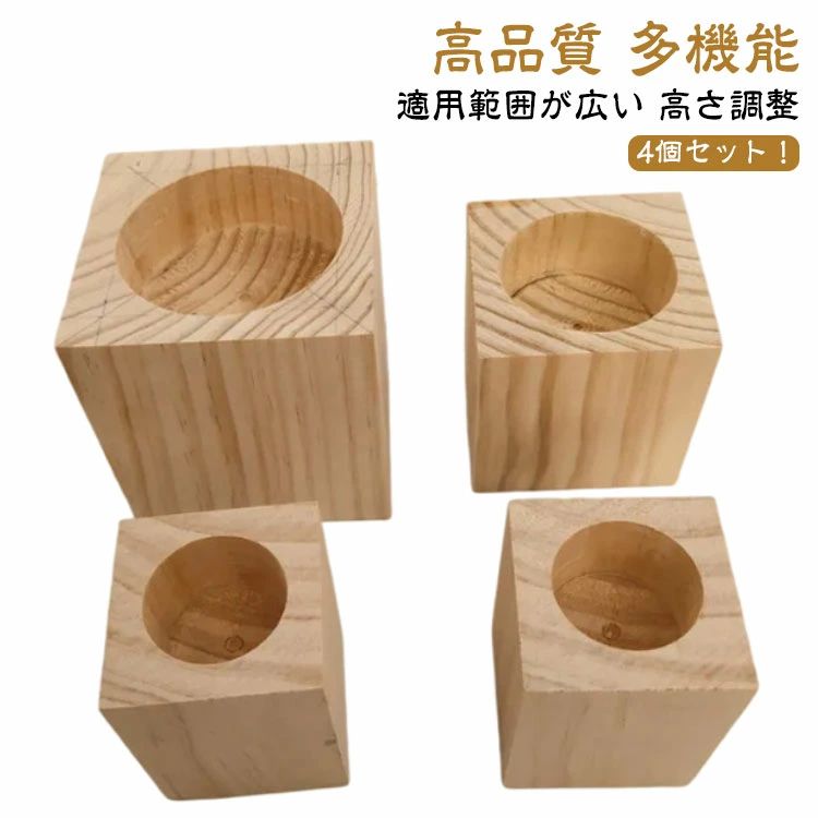 継足し つぎあし テーブル 丸型 ソファ 置き台 用継脚 テーブル脚台 高さ調整 脚長 家具 用 高さアップ ベッド 底上げ 延長 継ぎ