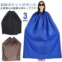 男女兼用 レディース どこでも着替えOK 海水浴 水着 ビーチ サーフィン アウトドア どこでも着替えOK ポンチョ 目隠し 軽量 簡易