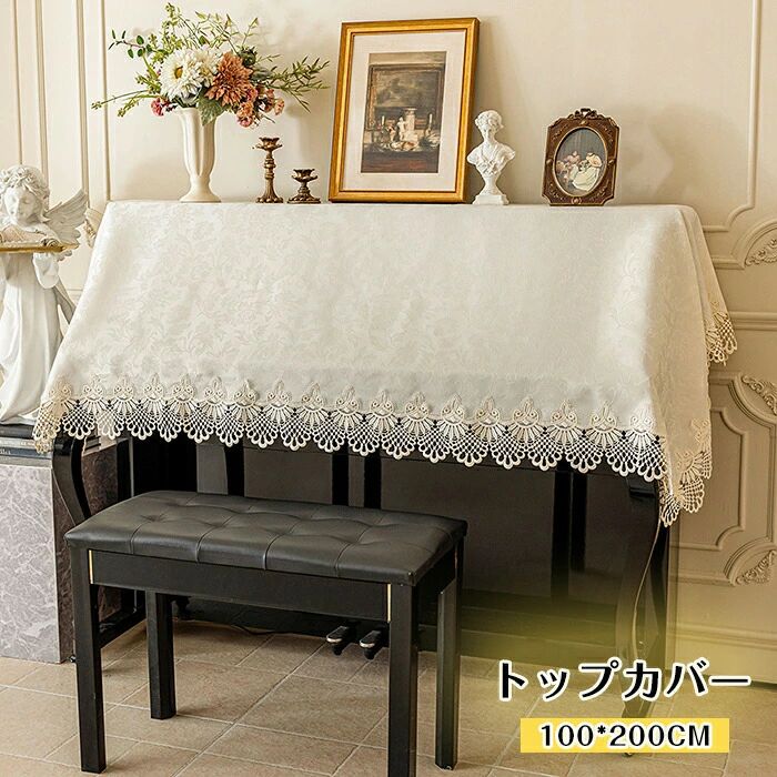 メーカー希望小売価格はメーカーカタログに基づいて掲載しています★ホコリの防止：ピアノの上部を覆うことで、ホコリがピアノの内部や鍵盤に侵入するのを防ぎます。これにより、ピアノの内部メカニズムや鍵盤の寿命を延ばすことができます。★傷や汚れの防止...