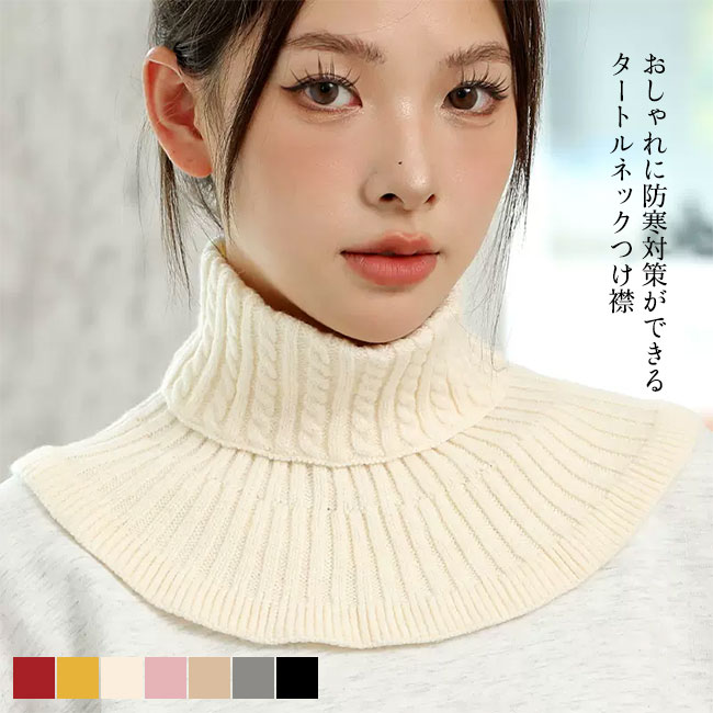 カラバリ豊富 着脱簡単 肌触り良い 暖かい 可愛い おしゃれ 無地 軽量 通気性 保温性 防寒 秋冬 レイヤード 伸縮性 ニット スヌ