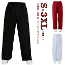 父の日 母の日 サテン ヨガ 衣裳 太極拳 よさこい カンフー 気功 レディース メンズ パンツ ダンス ストレッチ ウェア 練習用パ