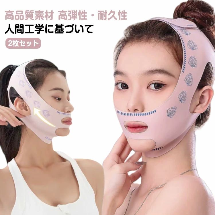 男女兼用 通気性 2枚セット 小顔マスク 小顔ベルト 小顔バンド 小顔リフトアップベルト 顔痩せ 美容グッズ 小顔グッズ フェイス