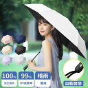 父の日 ギフト 母の日 レディース メンズ 涼しい 紫外線カット 雨傘 携帯便利 晴雨兼用 耐風撥水 紫外線遮断 折り畳み日傘 コン