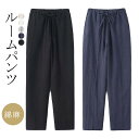オールシーズン 快適 軽い 薄手 ガーゼ シンプル ポケット付き パジャマ 長ズボン コットン 無地 夏 春 ルームパンツ ルームウェ