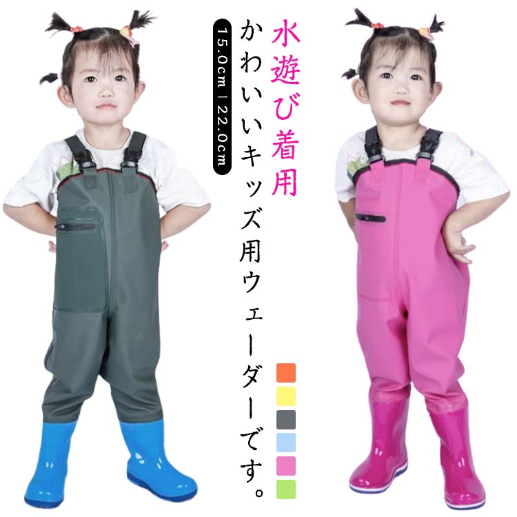 水遊び着用かわいいキッズ用ウェーダーです。【15.0cm−22.0cm】全6色があって、男の子でも女の子でも使えます。胴付き長靴で泥や水の侵入を防ぎ、安心してお子様が遊べます。靴とズボンは熱溶着で接合しており、耐久性に優れます。また、丁寧な縫製により剛性に優れます。防水生地、汚れに強い撥水加工され、防水効果を高いです。幼稚園・保育園ではもちろん、通園などどんなシーンでも大活躍！ サイズ サイズ24-靴内寸15cm サイズ25-靴内寸16cm サイズ26-靴内寸17cm サイズ27-靴内寸17.5cm サイズ28-靴内寸18cm サイズ29-靴内寸18.5cm サイズ30-靴内寸19cm サイズ31-靴内寸19.5cm サイズ32-靴内寸20cm サイズ33-靴内寸20.5cm サイズ34-靴内寸21cm サイズ35-靴内寸21.5cm サイズ36-靴内寸22cm サイズについての説明 サイズ24-靴内寸15cm サイズ25-靴内寸16cm サイズ26-靴内寸17cm サイズ27-靴内寸17.5cm サイズ28-靴内寸18cm サイズ29-靴内寸18.5cm サイズ30-靴内寸19cm サイズ31-靴内寸19.5cm サイズ32-靴内寸20cm サイズ33-靴内寸20.5cm サイズ34-靴内寸21cm サイズ35-靴内寸21.5cm サイズ36-靴内寸22cm 素材 PVC 色 オレンジ イエロー カーキ ブルー ピンク グリーン 備考 ●サイズ詳細等の測り方はスタッフ間で統一、徹底はしておりますが、実寸は商品によって若干の誤差(1cm〜3cm )がある場合がございますので、予めご了承ください。 ●商品の色は、撮影時の光や、お客様のモニターの色具合などにより、実際の商品と異なる場合がございます。あらかじめ、ご了承ください。 ●製品によっては、生地の特性上、洗濯時に縮む場合がございますので洗濯時はご注意下さいませ。 ▼色味の強い製品によっては他の衣類などに色移りする場合もございますので、速やかに（脱水、乾燥等）するようにお願いいたします。 ▼生地によっては摩擦や汗、雨などで濡れた時は、他の製品に移染する恐れがございますので、着用の際はご注意下さい。 ▼生地の特性上、やや匂いが強く感じられるものもございます。数日のご使用や陰干しなどで気になる匂いはほとんど感じられなくなります。
