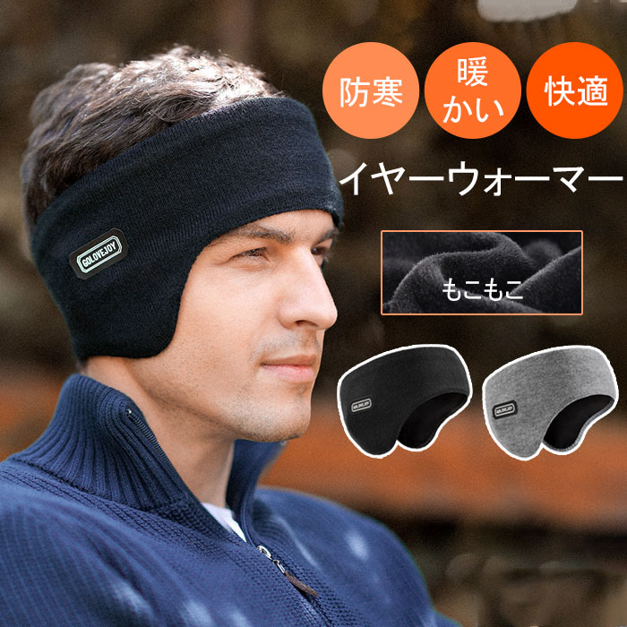 ゴルフ ジョギング 釣り 焚き火 キャンプ アウトドア 自転車 作業用 男女兼用 イヤーマフラー レディース メンズ 耳あて 防風 ス
