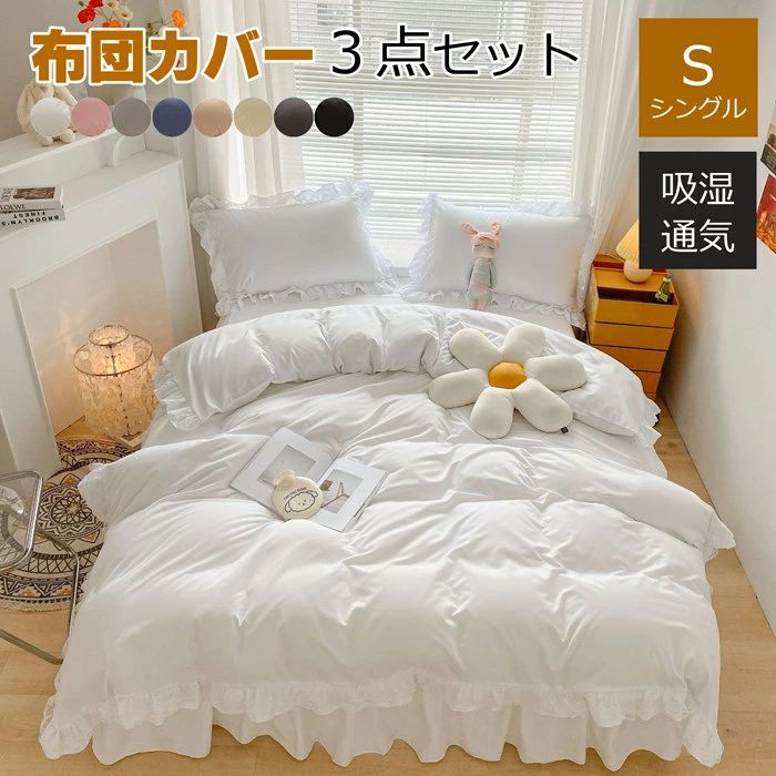 肌触り良い 清潔 安心 北欧風 可愛いリボン 姫系 カバーセット 日本サイズ仕様 シーツカバー 敷布団カ..