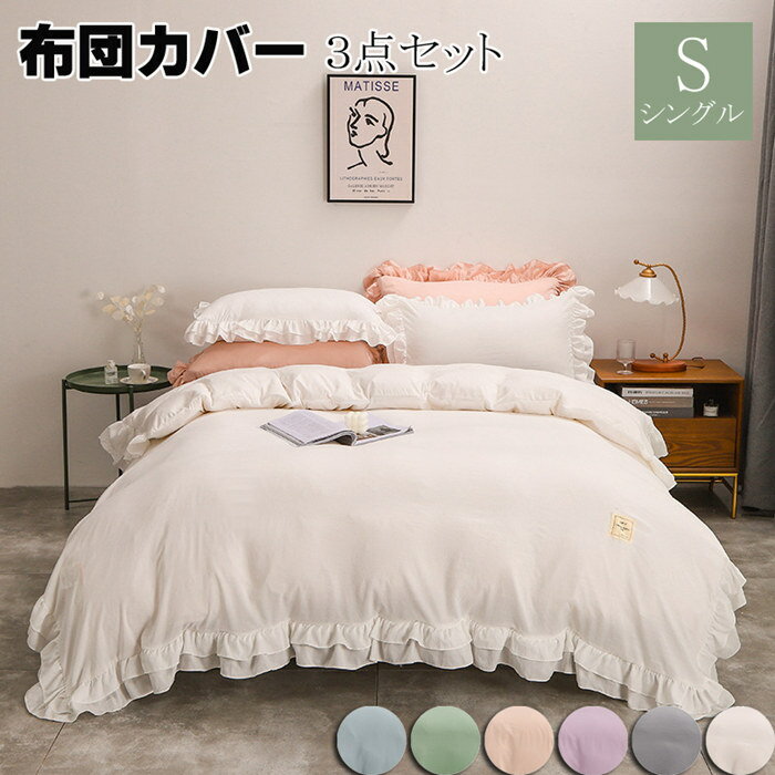 肌触り良い 清潔 安心 北欧風 可愛いリボン 姫系 ベッドスカート カバーセット 日本サイズ仕様 シーツカバー 敷布団カバー 枕カ