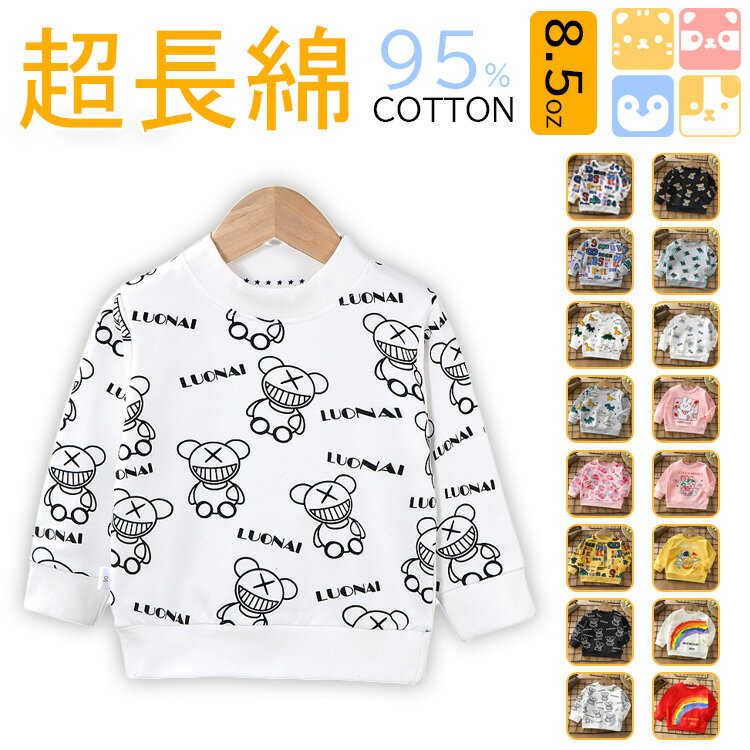 150 140 130 120 110 100 90 通学 通園 綿 コットン 春秋冬 おしゃれ トップス 子供服 トレーナー 長袖..
