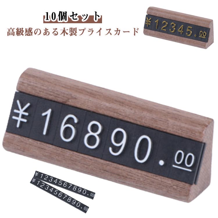 Rakuten - ト 値札プレー 高級感 ディスプレイ プライスキューブ プライスタグ プライスカード 価格表示 値札 プライス台 プライ