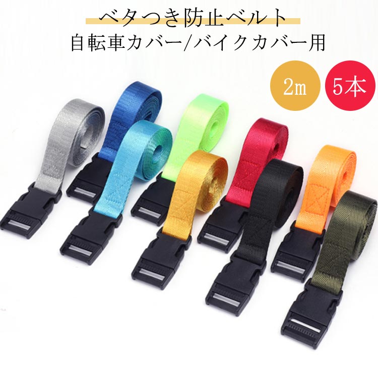 セキュリティ向上 車載用品 風飛び防止 アウトドア用品 強力固定荷物固定 荷締めベルト ベルト 台風対..