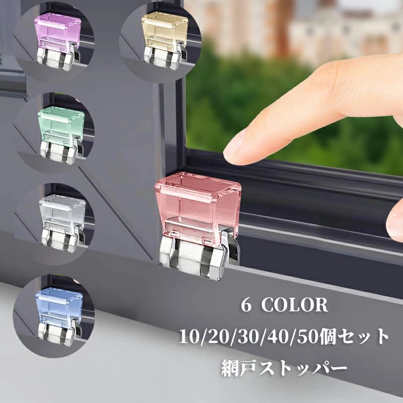 指はさみ防止 補助ロック チャイルドロック ストッパー 後付け 窓 網戸 防犯グッズ 網戸ストッパー 犬 補助錠 防止