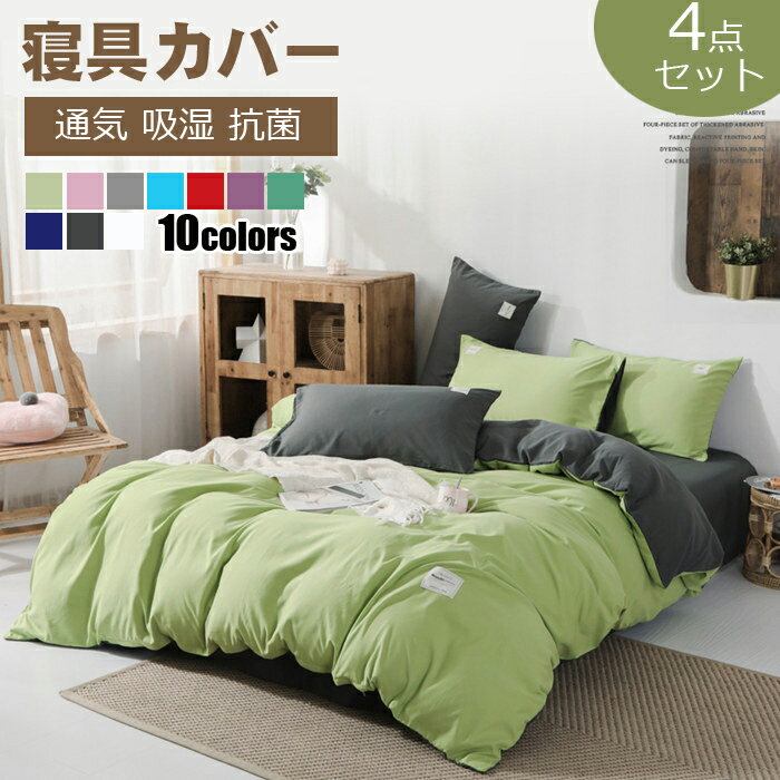 洗い替え速乾タイプ シーツセット 北欧 防ダニ オシャレ オールシーズン フラットシーツ カバーセット ..