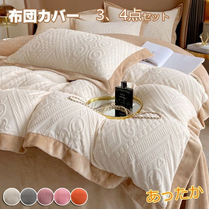 シーツセット ベッドカバー 北欧 オシャレ オールシーズン ボックスシーツ シーツ 毛布カバー 掛布団カ..