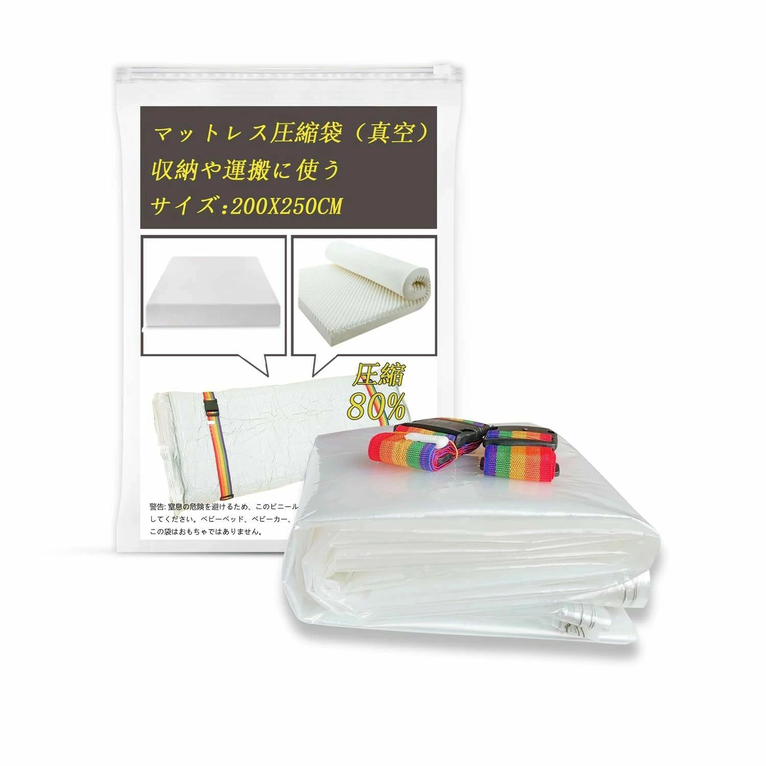 収納袋大型ラテックス/フォームマットレス用圧縮80％ 真空マットレス セミダブル 圧縮袋