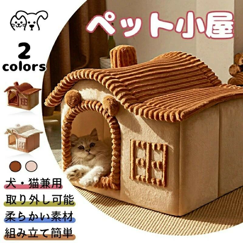 可愛い おしゃれ 柔らかい 寒さ対策 洗える 室内用 秋冬用 ウサギ 猫 小型犬 保温防寒 犬小屋 犬ベッド..