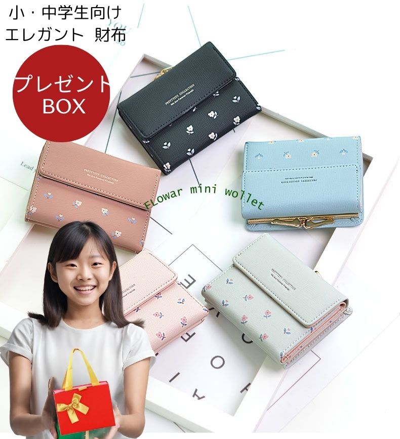 高学年 低学年 9歳小学生 10歳 7歳 女の子 白 ブルー ピンク 黒 財布 オシャレな 小学生 小さい がま口 二つ折り 女子 高学年