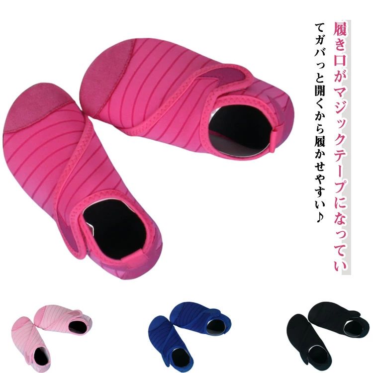 ベビー靴 滑り止め 軽い シンプル ウォーターシューズ レジャー ビーチ 水遊び プール 海 キッズ マジ..