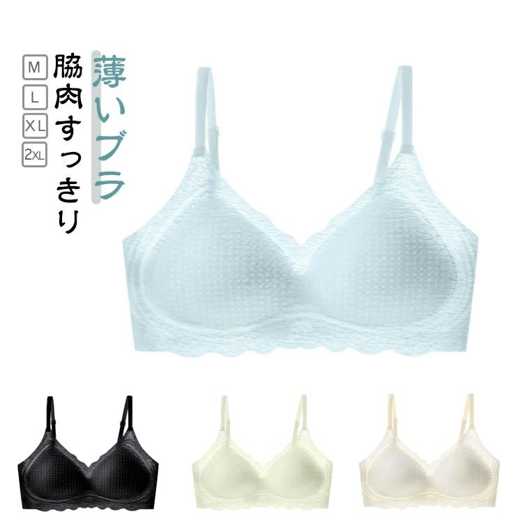 薄いブラ 脇肉すっきりバストを支え、ギュッと逃がさず、ピタッとフィット肌触り良く、通気性よく、夏も快適♪超薄いパッドでふんわり、やさしくバストを包む大きな胸を小さく見せる サイズ M（40-50kg） L（50-60kg） XL（60-70...
