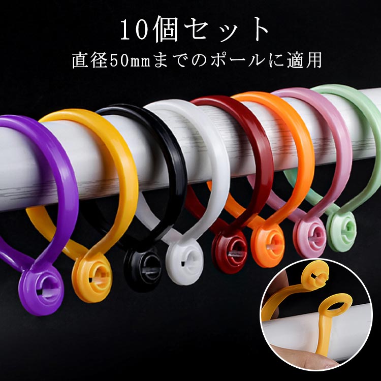 10個セット直径50mmまでのポールに適用 サイズ 10個セット サイズについての説明 ※実寸はメジャー採寸の為、若干の誤差が生じる場合があります。 素材 PP 色 ホワイト ワインレッド ピンク ブラック イエロー グリーン パープル 備考 ●サイズ詳細等の測り方はスタッフ間で統一、徹底はしておりますが、実寸は商品によって若干の誤差(1cm〜3cm )がある場合がございますので、予めご了承ください。 ●製造ロットにより、細部形状の違いや、同色でも色味に多少の誤差が生じます。 ●パッケージは改良のため予告なく仕様を変更する場合があります。 ▼商品の色は、撮影時の光や、お客様のモニターの色具合などにより、実際の商品と異なる場合がございます。あらかじめ、ご了承ください。 ▼生地の特性上、やや匂いが強く感じられるものもございます。数日のご使用や陰干しなどで気になる匂いはほとんど感じられなくなります。 ▼同じ商品でも生産時期により形やサイズ、カラーに多少の誤差が生じる場合もございます。 ▼他店舗でも在庫を共有して販売をしている為、受注後欠品となる場合もございます。予め、ご了承お願い申し上げます。 ▼出荷前に全て検品を行っておりますが、万が一商品に不具合があった場合は、お問い合わせフォームまたはメールよりご連絡頂けます様お願い申し上げます。速やかに対応致しますのでご安心ください。