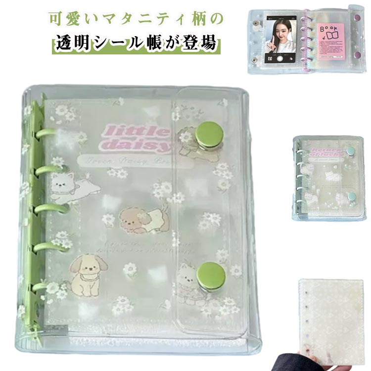 カスタマイズ手帳 コンパクト手帳 シール収納 コラージュノート 5穴 クリアバインダー シール手帳 シールバインダー
