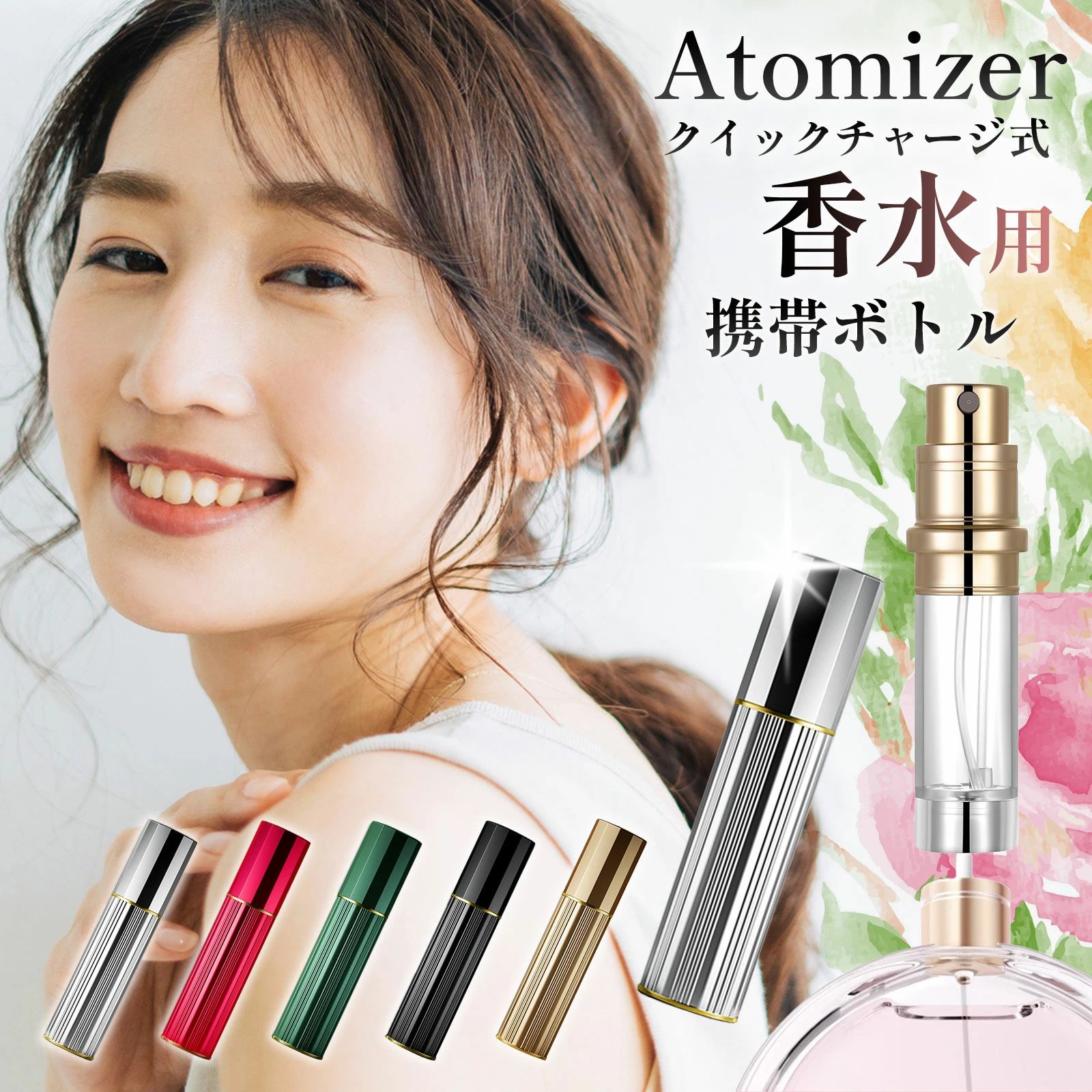 プッシュ式 パフューム 香水スプレー 底部充填 ワンタッチ補充 ポータブル 持ち運び便利 コンパクト 携帯用 香水噴霧器 容器 詰