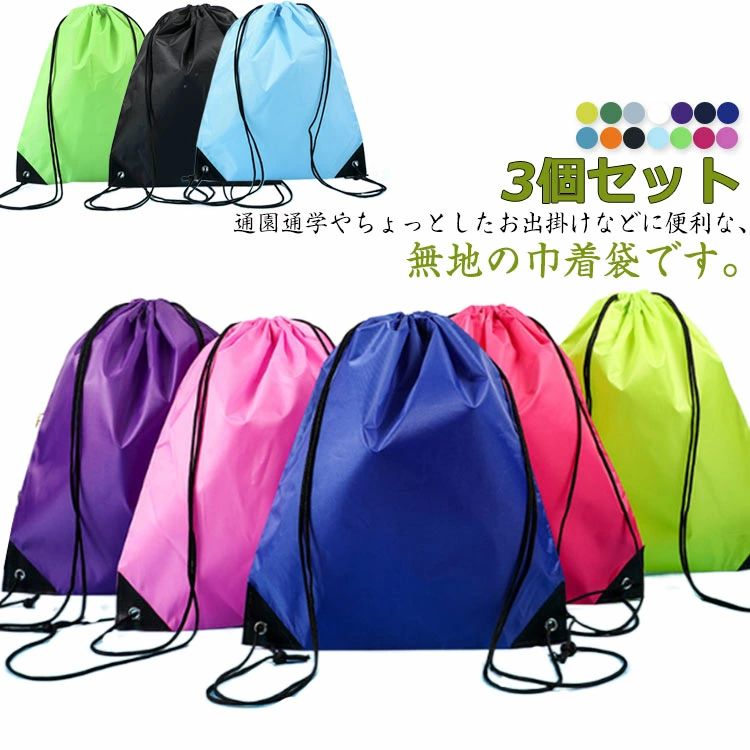 シンプル アウトドア 保育園 小学生 幼稚園 子供 収納 軽量 通学 シューズケース 巾着 防塵 コップ袋 ..
