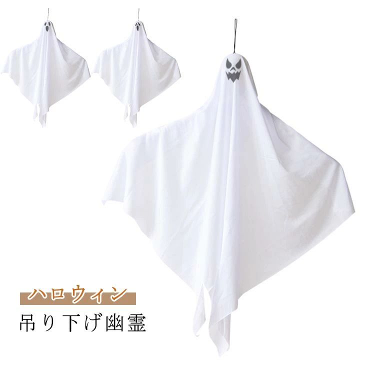 装飾 広場 庭 学園祭屋外 パーティー 雰囲気造り 屋外 玄関 ハロウィーン 吊り飾り 幽霊 ランプ二つモード 吊り下げ 飾り イルミ