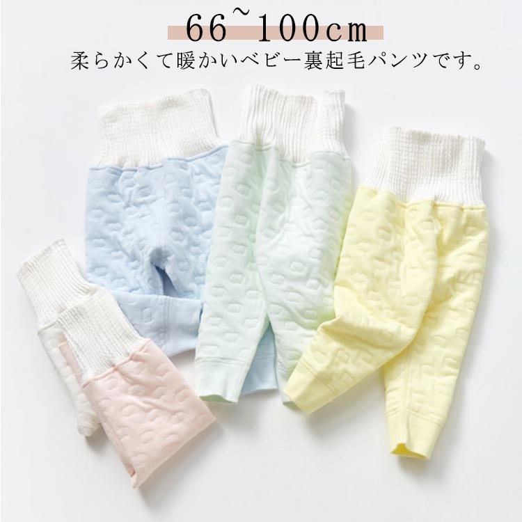 110 100 90 80 73 66 防寒 冬 パンツ プレゼント ギフト 冬 秋 新生児 無地 可愛い 長ズボン 女の子 裏..