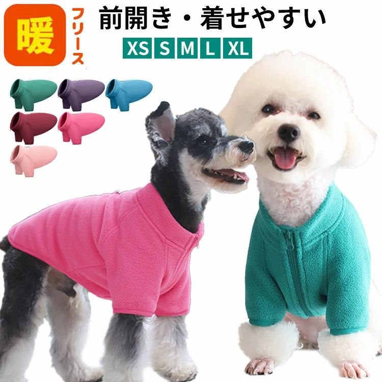 老犬 幼犬 中型犬 小型犬 冬服 ドッグウェア ルームウェア 部屋着 散歩着 お出かけ 動きやすい 防寒 保..