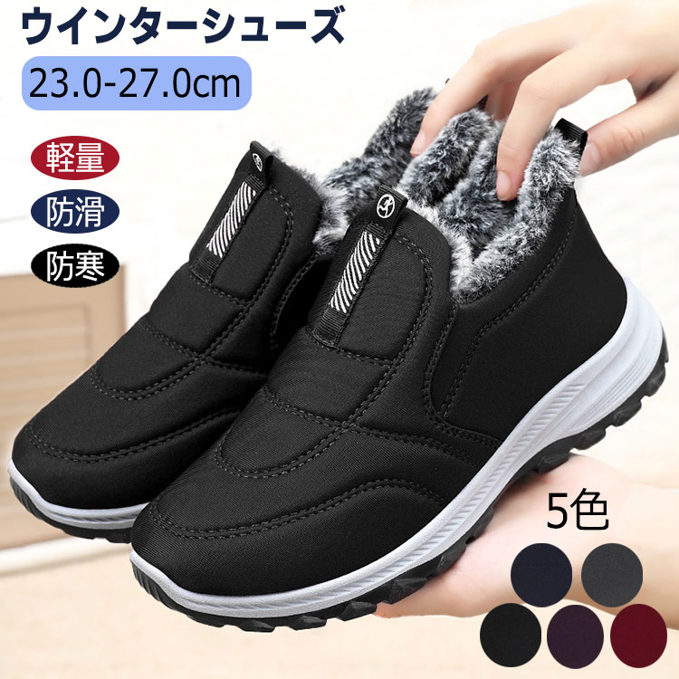 23~27cm 暖かい プレゼント 新年 父の日 母の日 通勤 アウトドア 裏起毛 防寒 保温 防滑 すべらない 靴 冬 黒 ブラック 裏起毛