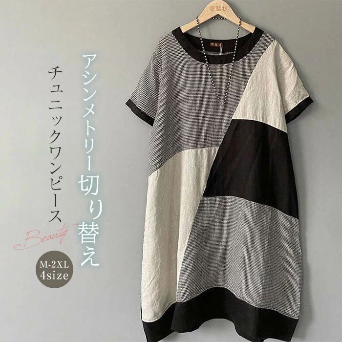 Tunics - 半袖 レディース 春 夏 綿麻風 チュニックワンピース 切り替え ワンピース チェック柄 ギンガムチェック 膝丈 チュニ