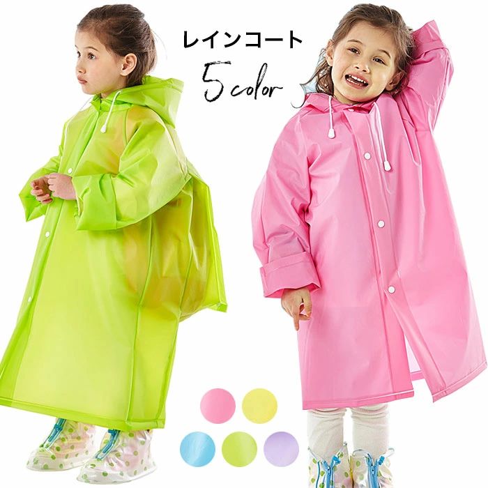 キッズ 女の子 男の子 子供用 子供服 レインパーカ レインポンチョ キッズポンチョ 雨具 カッパ レイ(4.0)