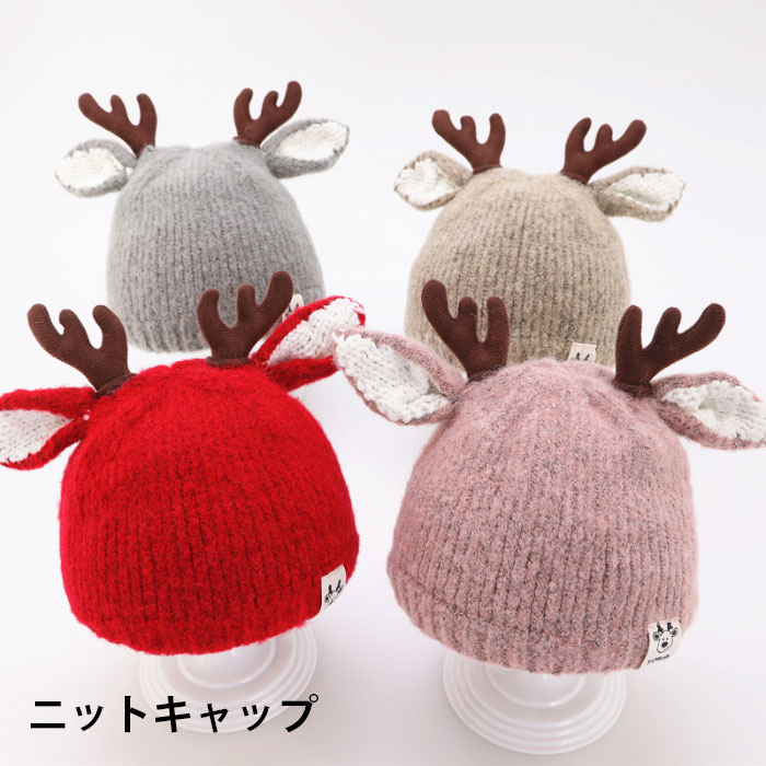 乐天商城 - ベビー 赤ちゃん キャップ リブニット トナカイ ストレッチ性 伸縮性 裏地付き 厚手 あったか 暖か