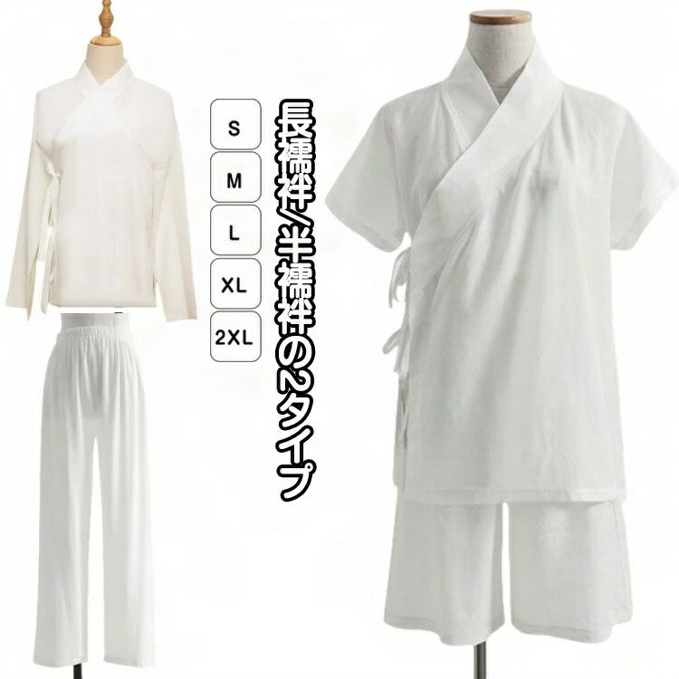 冬 秋 春 白 襦袢 結婚式 女性 入学式 和服 和装 ロングパンツ ショートパンツ シャツ 長袖 半袖 上下..