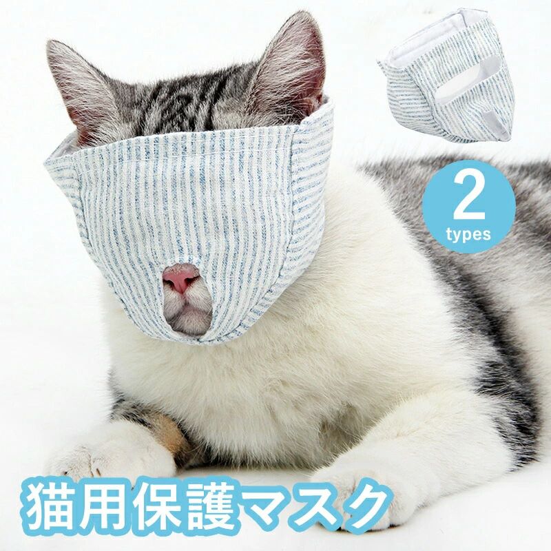 猫グッズ ストレス軽減 暴れる猫ちゃん用 拾い食い防止 噛みつき防止 猫入浴 耳掃除 通気性 やわらか生..