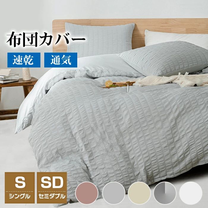 新生活 可愛い 秋冬 春夏 通気 速乾 肌に優しい 寝具カバーセット 布団カバーセット 洋式?和式兼用 掛..