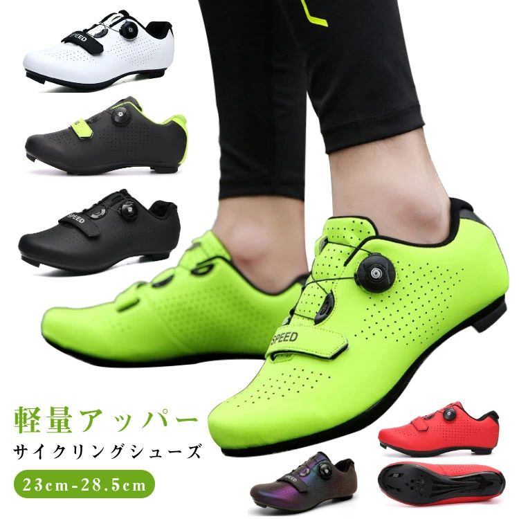 ロードバイク スポーツ 耐磨 通気性 自転車シューズ ベルクロ 快速靴紐 自転車靴 シューズ 靴 かっこい..