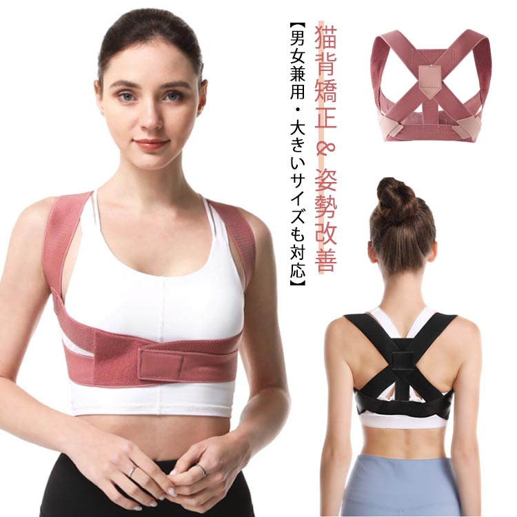バストアップ 男女兼用 子供 肩こり 猫背サポーター 背筋サポーター 姿勢改善 夏 目立たない 薄手 大き..