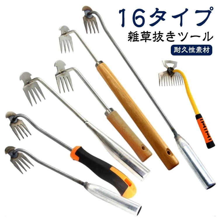 庭 駐車場 菜園 除草ツール 処理 雑草 庭用雑草刈りツール 手動草抜き 根起こし 熊手 土工農具 耐久性 ..
