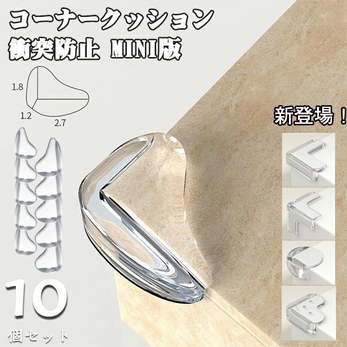 安心 超弾力 怪我防止 ベビー 子供キッズ クリア 安全対策 乳児 ベビーガード 両面テープ シリコン 安..