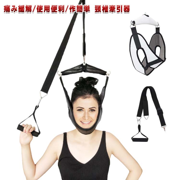 ネックベルト 吊り下げ器 帯 牽引 ストレッチャー ネック 解消 ストレッチ カバー付き ベルト付き ネックストレッチャー サポー