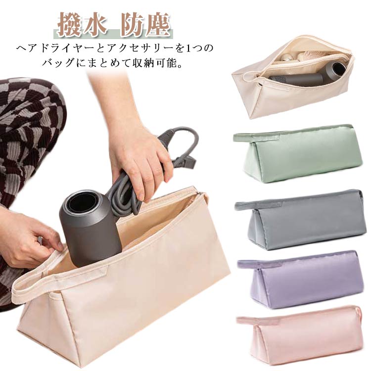 防塵 保護収納ケース ヘアカーラー 吊り下げ収納 持ち手 撥水 収納ケース 納ポーチ ヘアアイロンケース ヘアドライヤー