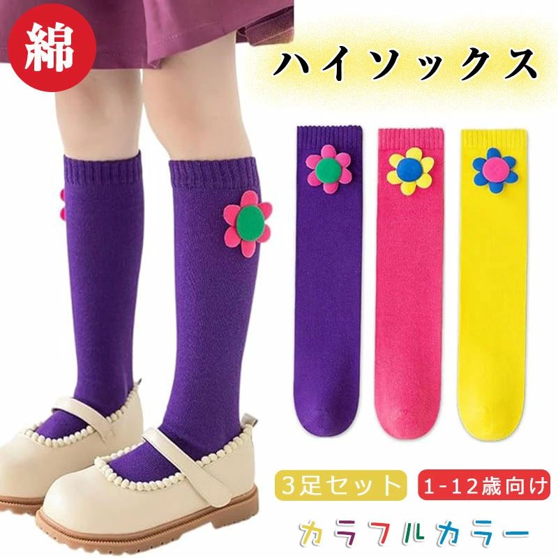 約30CM 派手 目立つ カラフルカラー 蛍光色 秋冬 ダンス 発表会 運動会 通学 通園 のびのびルーズソックス 綿素材 キッズ 目立つ