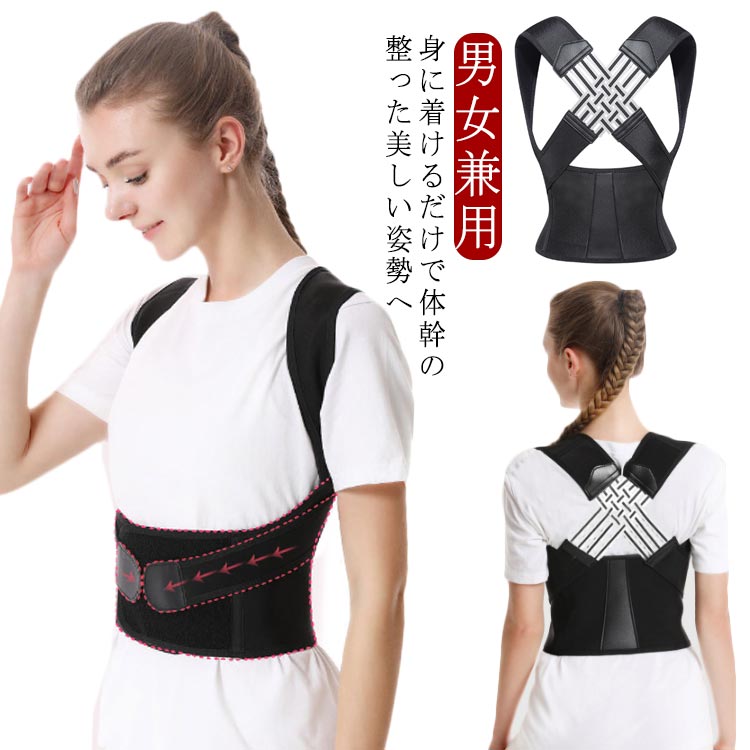 背筋矯正ベルト メンズ レディース 大人 女性 キッズ 巻き肩 男女兼用 猫背ベルト 猫背矯正ベルト 姿勢ベルト 姿勢矯正ベルト
