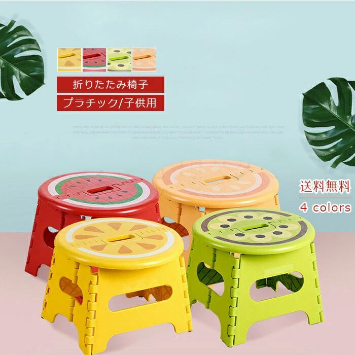 コンパクト おしゃれ 軽い 屋外 折り畳み 幼稚園 キッズ 小 Sサイズ 踏み台 子供用 プラチック